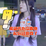 小姐姐带我去挑战,小姐姐带我勇闯挑战之旅